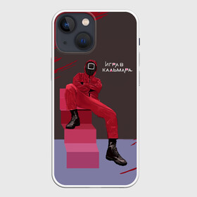 Чехол для iPhone 13 mini с принтом КВАДРАТ НА ОТДЫХЕ | ИГРА В КАЛЬМАРА в городе Новоалтайск,  |  | guards | netflix | square | squid game | игра | игра в кальмара | квадрат | нетфликс | охрана | сериал | стража | стражи