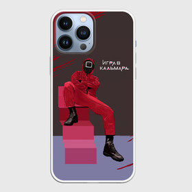 Чехол для iPhone 13 Pro Max с принтом КВАДРАТ НА ОТДЫХЕ | ИГРА В КАЛЬМАРА в городе Новоалтайск,  |  | guards | netflix | square | squid game | игра | игра в кальмара | квадрат | нетфликс | охрана | сериал | стража | стражи