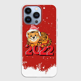 Чехол для iPhone 13 Pro Тигренок 2022 год цифрами: в городе Новоалтайск, | | 2022 | год тигра | новый год | новый год 2022 | символ года | тигр | тигренок | тигрица | тигры