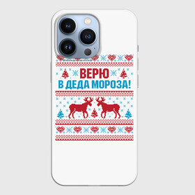 Чехол для iPhone 13 Pro с принтом Верю в Дедушку Мороза в городе Новоалтайск,  |  | Тематика изображения на принте: christmas | merry christmas | santa claus | вышивка | дед мороз | ёлка | новогодние олени | новый год | оленёнок бэмби | оленёнок рудольф | орнамент | с новым годом | сантаклаус | свитер с оленями | северный олень