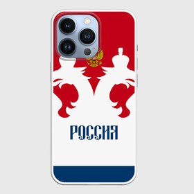 Чехол для iPhone 13 Pro с принтом Russia Team в городе Новоалтайск,  |  | art | background | football | hockey | russia | russian national team | sport | арт | герб | двуглавый орел | россия | сборная россии | спорт | фон | футбол | хоккей