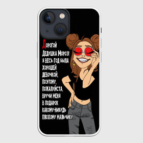 Чехол для iPhone 13 mini с принтом Просьба хорошей девочки в городе Новоалтайск,  |  | good girl | happy new year | happy smile | letter to santa claus | merry christmas | красные очки | новый год | письмо деду морозу | рождество | счастливая улыбка | хорошая девочка