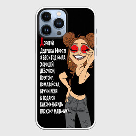 Чехол для iPhone 13 Pro Max с принтом Просьба хорошей девочки в городе Новоалтайск,  |  | good girl | happy new year | happy smile | letter to santa claus | merry christmas | красные очки | новый год | письмо деду морозу | рождество | счастливая улыбка | хорошая девочка