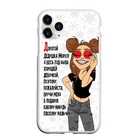 Чехол для iPhone 11 Pro матовый с принтом Просьба плохой девочки в городе Новоалтайск, Силикон |  | good girl | happy new year | happy smile | letter to santa claus | merry christmas | красные очки | новый год | письмо деду морозу | рождество | счастливая улыбка | хорошая девочка