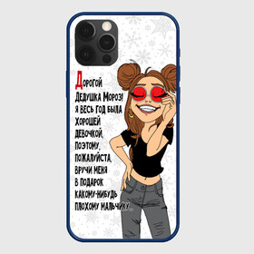 Чехол для iPhone 12 Pro Max с принтом Просьба плохой девочки в городе Новоалтайск, Силикон |  | good girl | happy new year | happy smile | letter to santa claus | merry christmas | красные очки | новый год | письмо деду морозу | рождество | счастливая улыбка | хорошая девочка