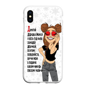 Чехол для iPhone XS Max матовый с принтом Просьба плохой девочки в городе Новоалтайск, Силикон | Область печати: задняя сторона чехла, без боковых панелей | good girl | happy new year | happy smile | letter to santa claus | merry christmas | красные очки | новый год | письмо деду морозу | рождество | счастливая улыбка | хорошая девочка