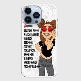Чехол для iPhone 13 Pro с принтом Просьба плохой девочки в городе Новоалтайск,  |  | good girl | happy new year | happy smile | letter to santa claus | merry christmas | красные очки | новый год | письмо деду морозу | рождество | счастливая улыбка | хорошая девочка