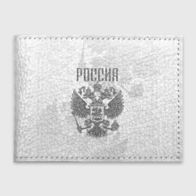 Обложка для студенческого билета с принтом Герб России в городе Новоалтайск, натуральная кожа | Размер: 11*8 см; Печать на всей внешней стороне | Тематика изображения на принте: art | background | football | hockey | russia | russian national team | sport | texture | арт | герб | двуглавый орел | россия | сборная россии | спорт | текстура | фон | футбол | хоккей