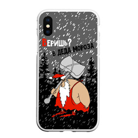 Чехол для iPhone XS Max матовый с принтом Веришь в Деда Мороза в городе Новоалтайск, Силикон | Область печати: задняя сторона чехла, без боковых панелей | Тематика изображения на принте: believe in santa claus | fir forest | happy new year | merry christmas | neanderthal | night | r | santa claus | wild | with a stone ax | веришь в деда мороза | дед мороз | дикий | еловый лес | красный колпак | майка | неандерталец | новый год | ночь | ро
