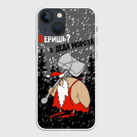 Чехол для iPhone 13 mini с принтом Веришь в Деда Мороза в городе Новоалтайск,  |  | believe in santa claus | fir forest | happy new year | merry christmas | neanderthal | night | r | santa claus | wild | with a stone ax | веришь в деда мороза | дед мороз | дикий | еловый лес | красный колпак | майка | неандерталец | новый год | ночь | ро