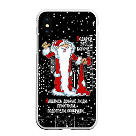 Чехол для iPhone XS Max матовый с принтом Нашлись добрые люди... в городе Новоалтайск, Силикон | Область печати: задняя сторона чехла, без боковых панелей | happy new year | merry christmas | night city | santa claus | дед мороз | нашлись добрые люди | новый год | ночной город | обобрали | подогрели | приютили | рождество | санта клаус