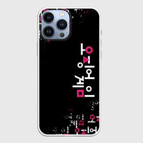 Чехол для iPhone 13 Pro Max с принтом ИГРА В КАЛЬМАРА ЛОГО ПО ВЕРТИКАЛИ в городе Новоалтайск,  |  | Тематика изображения на принте: 001 | 067 | 456 | netflix | ojingeo geim | squid game | ведущий | игра | игра в кальмара | квадрат | круг | надзиратель | нетфликс | распорядитель | сериал | стражи | треугольник