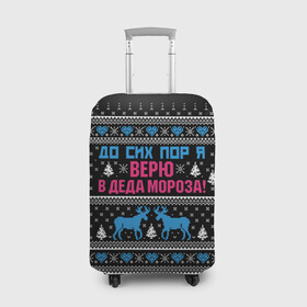 Чехол для чемодана 3D с принтом До сих пор верю в Деда Мороза в городе Новоалтайск, 86% полиэфир, 14% спандекс | двустороннее нанесение принта, прорези для ручек и колес | deer | happy new year | i believe in santa claus | knitted | merry christmas | ornament | still | sweater | trees | with deer | вязаный | до сих пор | ёлки | новый год | олени | орнамент | рождество | с оленями | свитер | я верю в деда мороза