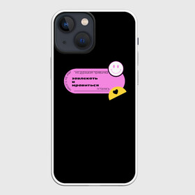 Чехол для iPhone 13 mini с принтом Никого не ищу в городе Новоалтайск,  |  | кайф | любовь | наслаждение | отношения | радость | удовольствие