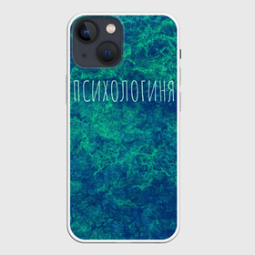 Чехол для iPhone 13 mini с принтом Психологиня в городе Новоалтайск,  |  | абстракция | зелёный | надпись | психолог | психологиня | психология | синий | феминизм | фемка