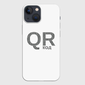 Чехол для iPhone 13 mini с принтом Самый нужный QR код в городе Новоалтайск,  |  | lockdown | qrкод | коронавирус | минимализм