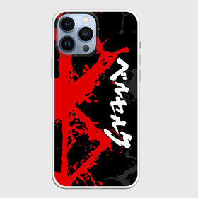 Чехол для iPhone 13 Pro Max с принтом БЕРСЕРК КРАСНОЕ КЛЕЙМО   ИЕРОЛГИФЫ в городе Новоалтайск,  |  | Тематика изображения на принте: anime | anime berserk | behelit | berserk | guts | knight | manga | аниме | аниме берсерк | берсерк | бехелит | гатс | клеймо | манга | рыцарь | япония