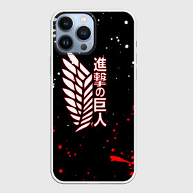 Чехол для iPhone 13 Pro Max с принтом ATTACK ON TITAN  БРЫЗГИ КРАСОК в городе Новоалтайск,  |  | anime | aot | attack on titan | attack on titan season 4 | mikasa ackerman | shingeki no kyojin | squid game | titan