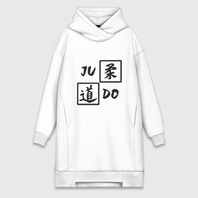 Платье-худи хлопок с принтом Дзюдо   Иероглиф в городе Новоалтайск,  |  | fighter | japan | judo | mma | sport | ufc | warrior | боец | бой | воин | дзюдо | дзюдоист | единоборства | иероглиф | карате | поединок | спорт | спортсмен | чемпион | япония