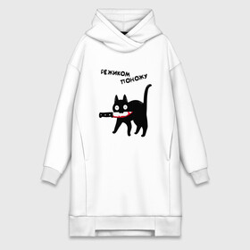 Платье-худи хлопок с принтом РЕЖИКОМ ПОНОЖУ CAT в городе Новоалтайск,  |  | art | black | black cat | cat | dark | dark cat | halloween | instagram | tik tok | vk | what | what cat | what mem | арт | вк | инстаграм | кот | кот арт | кот мем | кот с ножом | мем | меме | нож | ножик | праздник | прикол | прикольный кот | тик ток | 