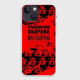 Чехол для iPhone 13 mini с принтом Гражданская оборона: Моя оборона. в городе Новоалтайск,  |  | Тематика изображения на принте: ussr | гражданская оборона | гроб | егор летов | летов | ссср