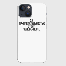 Чехол для iPhone 13 mini с принтом За привлекательностью стоит человечность в городе Новоалтайск,  |  | Тематика изображения на принте: аниме | моб психо | цитата | цитата из аниме | цитаты