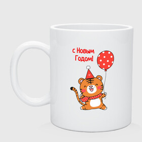 Кружка керамическая с принтом Тигренок бежит поздравлять с Новым Годом в городе Новоалтайск, керамика | объем — 330 мл, диаметр — 80 мм. Принт наносится на бока кружки, можно сделать два разных изображения | 2022 | год тигра | новый год | новый год 2022 | символ года | тигр | тигренок | тигрица | тигры