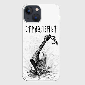 Чехол для iPhone 13 mini с принтом Страха нет, топор в городе Новоалтайск,  |  | runes | slav | велес | восточные славяне | древние знаки | знаки | иероглифы | медведь | оберег | обереговый орнамент | перун | руны | русский | русь | сварог | символика | символы | славяне