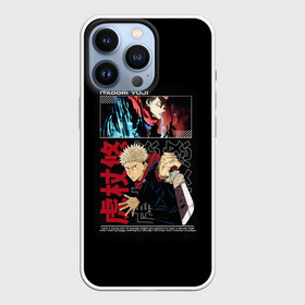 Чехол для iPhone 13 Pro с принтом JUJUTSU KAISEN SUKUNA, ИТАДОРИ в городе Новоалтайск,  |  | Тематика изображения на принте: anime | japan | japanese | jujutsu | jujutsu kaisen | kaisen | sukuna | tattoo | аниме | двуликий призрак | иероглифы | инумаки | итадори | итадори юдзи | магическая битва | нобара | панда | рёмен | рёмен сукуна | сатору | сукуна