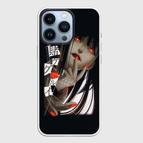 Чехол для iPhone 13 Pro с принтом Возбужденная Юмэко Безумный азарт в городе Новоалтайск,  |  | Тематика изображения на принте: compulsive gambler | jabami yumeko | kakegurui | анидаб | аниме | аримэ | безумный азарт | дорама | какегуру | какегуруи | красные глаза | манга | частная академия хяккао | юмэко джабами