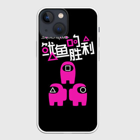 Чехол для iPhone 13 mini с принтом Squid game: among us в городе Новоалтайск,  |  | action adventure | among us | guards | kill | south korean | squid game | survival game | thriller | web series | веб сериал | игра в кальмара | игра на выживание | квадрат | круг | охранники | приключенческий боевик | среди нас | тр