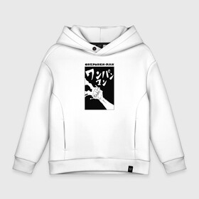 Детское худи Oversize хлопок с принтом Мощный кулак Сайтамы One Punch Man в городе Новоалтайск, френч-терри — 70% хлопок, 30% полиэстер. Мягкий теплый начес внутри —100% хлопок | боковые карманы, эластичные манжеты и нижняя кромка, капюшон на магнитной кнопке | hagemanto | one punch man | one punchman | onepunchman | saitama | sensei | аниме | ван панч мен | ванпанчмен | лысый плащ | манга | сайтама | сильнейший человек | учитель | человек одинудар | человек одного удара