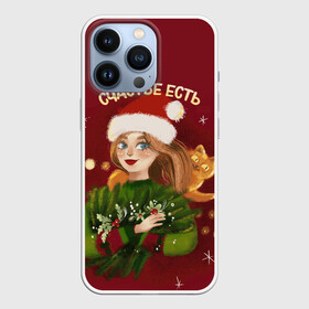 Чехол для iPhone 13 Pro с принтом Счастье есть. Новый год в городе Новоалтайск,  |  | 2022 | christmas | new year | животные | звери | зверюшки | кавай | милота | милый | нг | новогодний | новый год | рождество