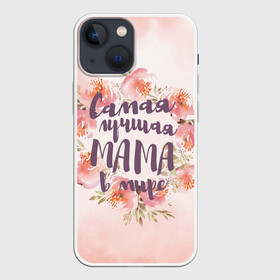 Чехол для iPhone 13 mini с принтом Для мамы: Самая лучшая мама в мире в городе Новоалтайск,  |  | Тематика изображения на принте: 8 марта | день матери | для мамы | лучшей маме | мама | маме | самая лучшая мама в мире | цветы