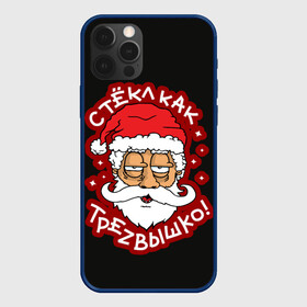 Чехол для iPhone 12 Pro Max с принтом Новый Год 2022 (Арт 2) в городе Новоалтайск, Силикон |  | дед мороз | новый год | новый год 2022 | праздники | рождество | с новым годом | санта клаус | снегурочка