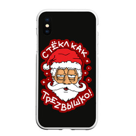 Чехол для iPhone XS Max матовый с принтом Новый Год 2022 (Арт 2) в городе Новоалтайск, Силикон | Область печати: задняя сторона чехла, без боковых панелей | дед мороз | новый год | новый год 2022 | праздники | рождество | с новым годом | санта клаус | снегурочка