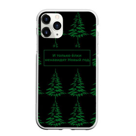 Чехол для iPhone 11 Pro матовый с принтом Ёлки ненавидят Новый год в городе Новоалтайск, Силикон |  | Тематика изображения на принте: елка | лес | прикол | природа | цитата