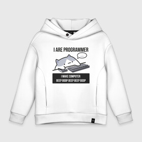 Детское худи Oversize хлопок с принтом I are programmer beep boop | Кот программист в городе Новоалтайск, френч-терри — 70% хлопок, 30% полиэстер. Мягкий теплый начес внутри —100% хлопок | боковые карманы, эластичные манжеты и нижняя кромка, капюшон на магнитной кнопке | Тематика изображения на принте: beep boop | i are programmer | айтишник | клавиатура | клац | клац клац | клац клац клац | кот айтишник | кот и клавиатура | кот и компьютер | кот на клавиатуре | кот программист | программист | я программист