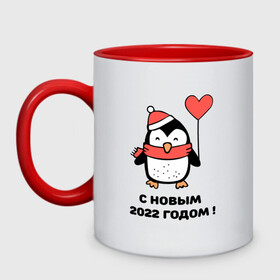 Кружка двухцветная с принтом С новым годом 2022 в городе Новоалтайск, керамика | объем — 330 мл, диаметр — 80 мм. Цветная ручка и кайма сверху, в некоторых цветах — вся внутренняя часть | 2022 | арктика | дед мороз | ёлки | новый год | пингвин | снегурочка
