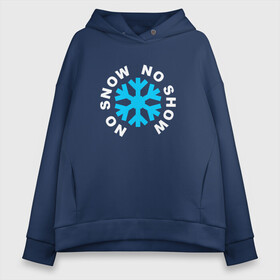 Женское худи Oversize хлопок с принтом NO SNOW NO SHOW 01 в городе Новоалтайск, френч-терри — 70% хлопок, 30% полиэстер. Мягкий теплый начес внутри —100% хлопок | боковые карманы, эластичные манжеты и нижняя кромка, капюшон на магнитной кнопке | no snow no show | зима | зимние виды | новый год | прикол зима | сноуборд | спорт зима