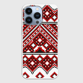 Чехол для iPhone 13 Pro Русский узор, геометрическая вышивка: в городе Новоалтайск, | | вышиванка | вышивка | вышивка крестиком | геометрический узор | деревенский стиль | квадраты | красный узор | национальный узор | пиксельный фон | полосы | ромбики | русский орнамент