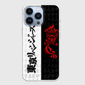 Чехол для iPhone 13 Pro с принтом ТОКИЙСКИЕ МСТИТЕЛИ   TOKYO REVENGERS   КАЗУТОРА ХАНЕМИЯ   KAZUTORA HANEMIYA в городе Новоалтайск,  |  | art | kazutora hanemiya | manga | tattoo | tokyo revengers | аниме | арт | кадзутора | казутора | казутора ханемия | манга | персонажи | тату | токийские мстители