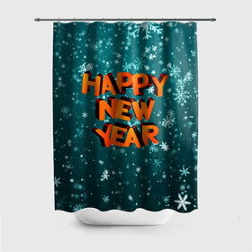 Штора 3D для ванной с принтом HAPPY NEW YEAR 2022 | С НОВЫМ ГОДОМ в городе Новоалтайск, 100% полиэстер | плотность материала — 100 г/м2. Стандартный размер — 146 см х 180 см. По верхнему краю — пластиковые люверсы для креплений. В комплекте 10 пластиковых колец | 2022 | c | christmas | happy | ice | new | snow | snowflake | year | годом | лед | ледяной | новый | новым | рождество | снег | снежинка