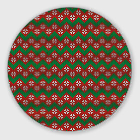 Круглый коврик для мышки с принтом Knitted Snowflake Pattern в городе Новоалтайск, резина и полиэстер | круглая форма, изображение наносится на всю лицевую часть | Тематика изображения на принте: background | christmas | geometry | knitted pattern | new year | pattern | snowflakes | texture | вязаный узор | геометрия | новый год | паттерн | рождество | снежинки | текстура | узор | фон