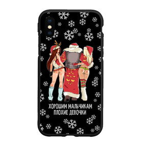 Чехол для iPhone XS Max матовый с принтом Хорошим мальчикам плохие девочки в городе Новоалтайск, Силикон | Область печати: задняя сторона чехла, без боковых панелей | christmas | good boys bad girls | halfnaked girls | new year | santa claus | snowflakes | дед мороз | новый год | полуголые девушки | рождество | снежинки | хорошим девочкам