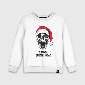 Детский свитшот хлопок с принтом Santa Claus from hell. в городе Новоалтайск, 100% хлопок | круглый вырез горловины, эластичные манжеты, пояс и воротник | christmas | new year | red cap | santa claus | santa from hell | skull | spider web | дед мороз | красный колпак | новый год | паутина | рождество | санта из ада | санта клаус | череп