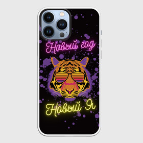 Чехол для iPhone 13 Pro Max с принтом Новый год, Новый Я в городе Новоалтайск,  |  | 2022 | декабрь | краска | неон | новый год | праздник | празднование | тигр