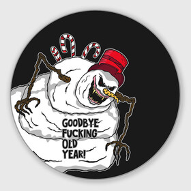 Круглый коврик для мышки с принтом Goodbye fucking old year в городе Новоалтайск, резина и полиэстер | круглая форма, изображение наносится на всю лицевую часть | Тематика изображения на принте: christmas | fangs | halloween | new year | predatory | red eyes | scary | snowman | terrible | досвидания старый год | клыки | красные глаза | новый год | рождество | снеговик | страшный | ужасный | хищный | хэллоуин
