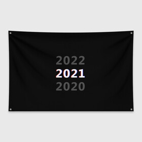 Флаг-баннер с принтом 2020 | 2021 | 2022 в городе Новоалтайск, 100% полиэстер | размер 67 х 109 см, плотность ткани — 95 г/м2; по краям флага есть четыре люверса для крепления | 2021 | 2022 | glitch | new year | глитч | наступающий год | новогодний | новый год | с новым годом