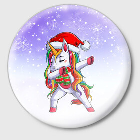Значок с принтом Xmas Unicorn Dabbing   Рождественский Единорог Даб в городе Новоалтайск,  металл | круглая форма, металлическая застежка в виде булавки | Тематика изображения на принте: christmas | dabbing | santa | unicorn | даббинг | дед мороз | единорог | зима | новый год | радуга | радужный | рождество | санта | снег | снежинка | юникорн